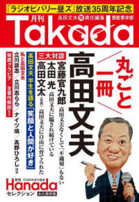 月刊Ｔａｋａｄａ芸能笑学部 月刊Ｈａｎａｄａセレクション