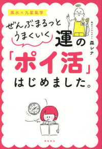 ぜんぶまるっとうまくいく　運の「ポイ活」はじめました。