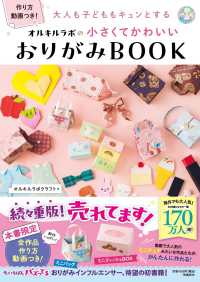 オルキルラボの小さくてかわいいおりがみＢＯＯＫ―大人も子どももキュンとする