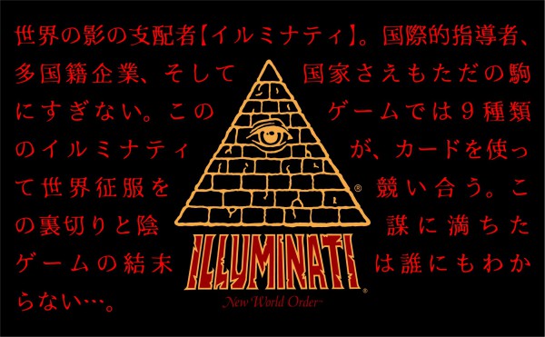 イルミナティニューワールドオーダー（日本語版） - 紀伊國屋書店