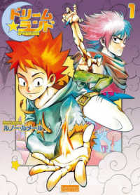 ドリームランド 〈第１巻〉 ＥＵＲＯＭＡＮＧＡ　ＣＯＬＬＥＣＴＩＯＮ