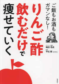 りんご酢飲むだけで痩せていく