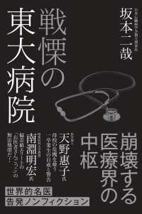 戦慄の東大病院