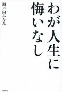 わが人生に悔いなし