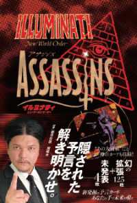 イルミナティニューワールドオーダーアサシンズ日本語版【関暁夫スリーブ版】