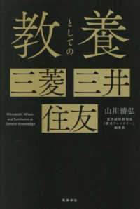 教養としての三菱・三井・住友