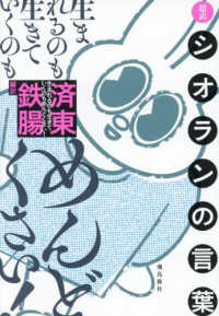生まれるのも生きていくのもめんどくさい！　超訳シオランの言葉