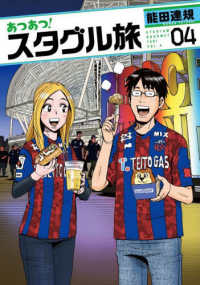 あつあつ！スタグル旅 〈０４〉 ヒーローズコミックス