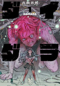ヒーローズコミックス<br> ダイダラ 〈１〉