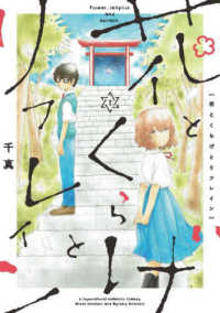 ヒーローズコミックス　ふらっと<br> 花とくらげとリフレイン 〈１〉