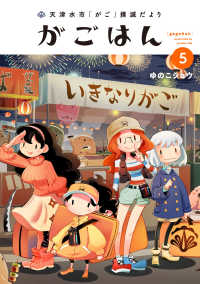 天津水市「がご」撲滅だより　がごはん 〈５〉 ヒーローズコミックス