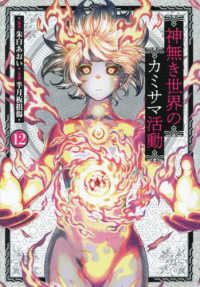 神無き世界のカミサマ活動 〈１２〉 ヒーローズコミックス