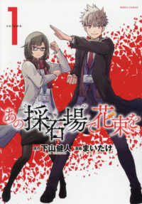 あの採石場で花束を 〈ｖｏｌｕｍｅ．１〉 ヒーローズコミックス