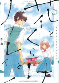 花とくらげとリフレイン 〈２〉 ヒーローズコミックス　ふらっと