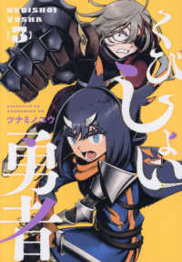 くびしょい勇者 〈３〉 ヒーローズコミックス