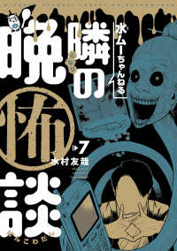 水ムーちゃんねる　隣の晩怖談 〈７〉 ヒーローズコミックス