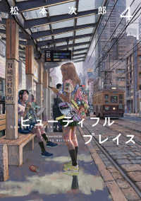 beautiful place 4 わいるどヒーローズコミックス （1）