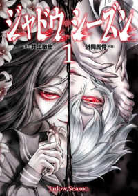 ジャドウ・シーズン 〈１〉 ヒーローズコミックス　わいるど