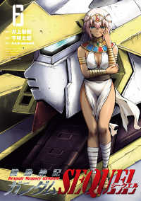 機動絶記ガンダムＳＥＱＵＥＬ 〈６〉 ヒーローズコミックス