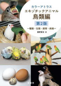 カラーアトラスエキゾチックアニマル　鳥類編 - 種類・生態・飼育・疾病 （第２版）