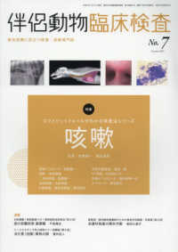 伴侶動物臨床検査 〈Ｎｏ．０７〉
