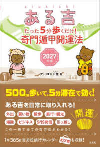 ある吉　2027年版 - たった5分歩くだけ！　奇門遁甲開運法 ある吉 （2026年版）