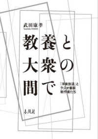 教養と大衆の間で - 「洋楽放送」とラジオ番組制作者たち