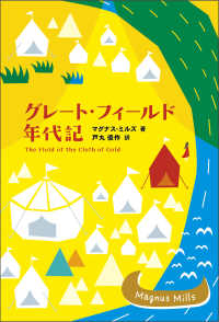 グレート・フィールド年代記