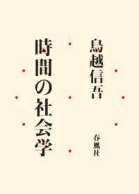 時間の社会学