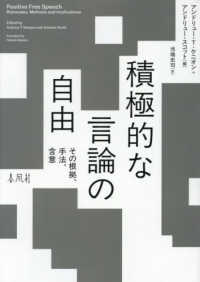 積極的な言論の自由 - その根拠、手法、含意