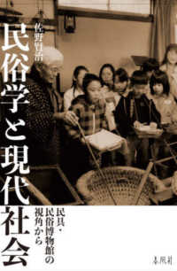 民俗学と現代社会 - 民具・民俗博物館の視角から