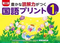 第三版豊かな読解力がつく国語プリント１年