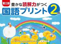 第三版豊かな読解力がつく国語プリント２年
