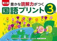 第三版豊かな読解力がつく国語プリント３年