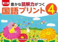 第三版豊かな読解力がつく国語プリント４年