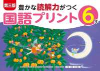 第三版豊かな読解力がつく国語プリント６年