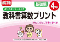 改訂版 ふりかえりシート付き 教科書算数プリント基礎編４年　
