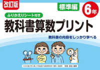 改訂版 ふりかえりシート付き 教科書算数プリント標準編６年　