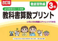 改訂版 ふりかえりシート付き 教科書算数プリント徹底習熟編３年　