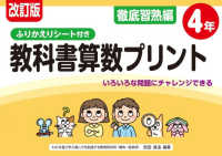 改訂版 ふりかえりシート付き 教科書算数プリント徹底習熟編４年　