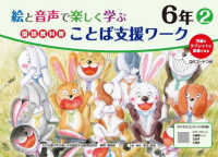 絵と音声で楽しく学ぶ国語教科書ことば支援ワーク６年②QＲコードつき - 児童のタブレットに配信できる