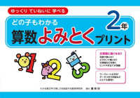 どの子もわかる算数よみとくプリント２年 - ゆっくりていねいに学べる