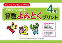 どの子もわかる算数よみとくプリント４年 - ゆっくりていねいに学べる