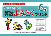 どの子もわかる算数よみとくプリント６年 - ゆっくりていねいに学べる