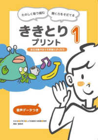 たのしく取り組む聞く力をそだてる　ききとりプリント１　音声データつき - 自立活動やおうち学習にぴったり