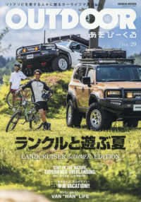 ＯＵＴＤＯＯＲあそびーくる 〈ＶＯＬ．２９〉 - ソトアソビを愛する人々に贈るカーライフマガジン ＧＥＩＢＵＮ　ＭＯＯＫＳ