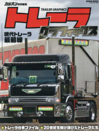 トレーラグラフィックス ＧＥＩＢＵＮ　ＭＯＯＫＳ　カミオン特別編集