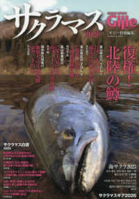 サクラマス 〈２０２６〉 ＧＥＩＢＵＮ　ＭＯＯＫＳ　ギジー特別編集