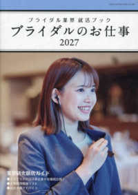 ブライダルのお仕事 〈２０２７〉 - ブライダル業界就活ブック ＧＥＩＢＵＮ　ＭＯＯＫＳ