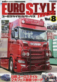 ＥＵＲＯ　ＳＴＹＬＥ　ＴＲＵＣＫＳ 〈Ｖｏｌ．８〉 - 欧州的アートトラックＭＡＧＡＺＩＮＥ ＧＥＩＢＵＮ　ＭＯＯＫＳ